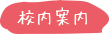 ユニフォーム試着&撮影